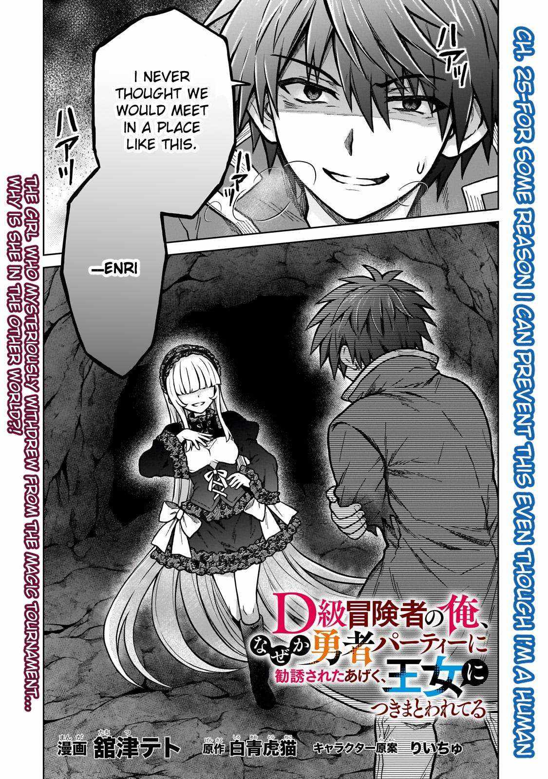 D-kyuu Boukensha no Ore, Naze ka Yuusha Party ni Kanyuu Sareta Ageku, Oujo ni Tsukima Towareteru [ALL CHAPTERS] Chapter 25 1